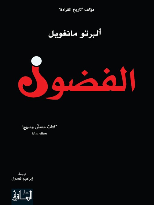 Cover of الفضول
